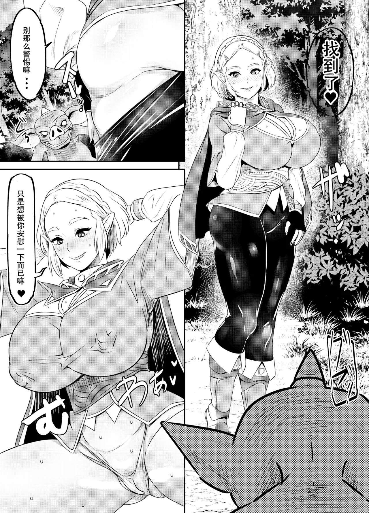 [osuwaani]Request Itadaita Mono desu (The Legend Of Zelda) [Chinese]【魚子醬漢化】 Page 11