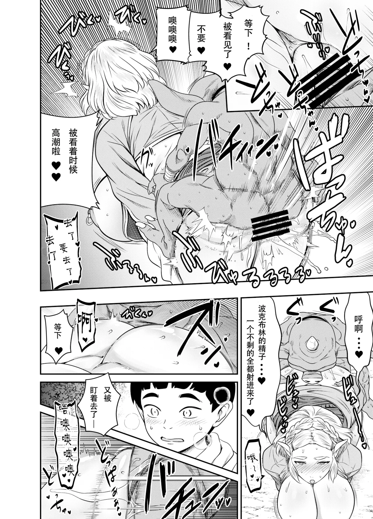 [osuwaani]Request Itadaita Mono desu (The Legend Of Zelda) [Chinese]【魚子醬漢化】 Page 15