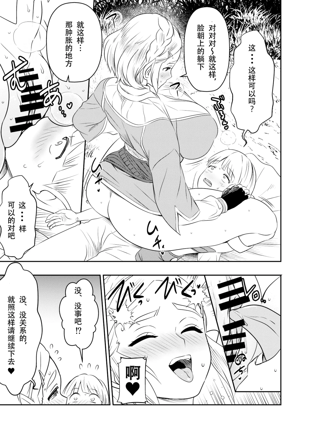 [osuwaani]Request Itadaita Mono desu (The Legend Of Zelda) [Chinese]【魚子醬漢化】 Page 28