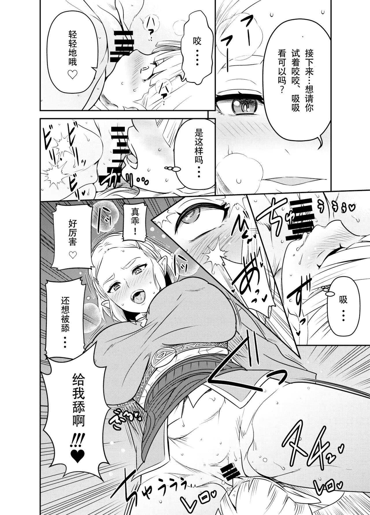 [osuwaani]Request Itadaita Mono desu (The Legend Of Zelda) [Chinese]【魚子醬漢化】 Page 29