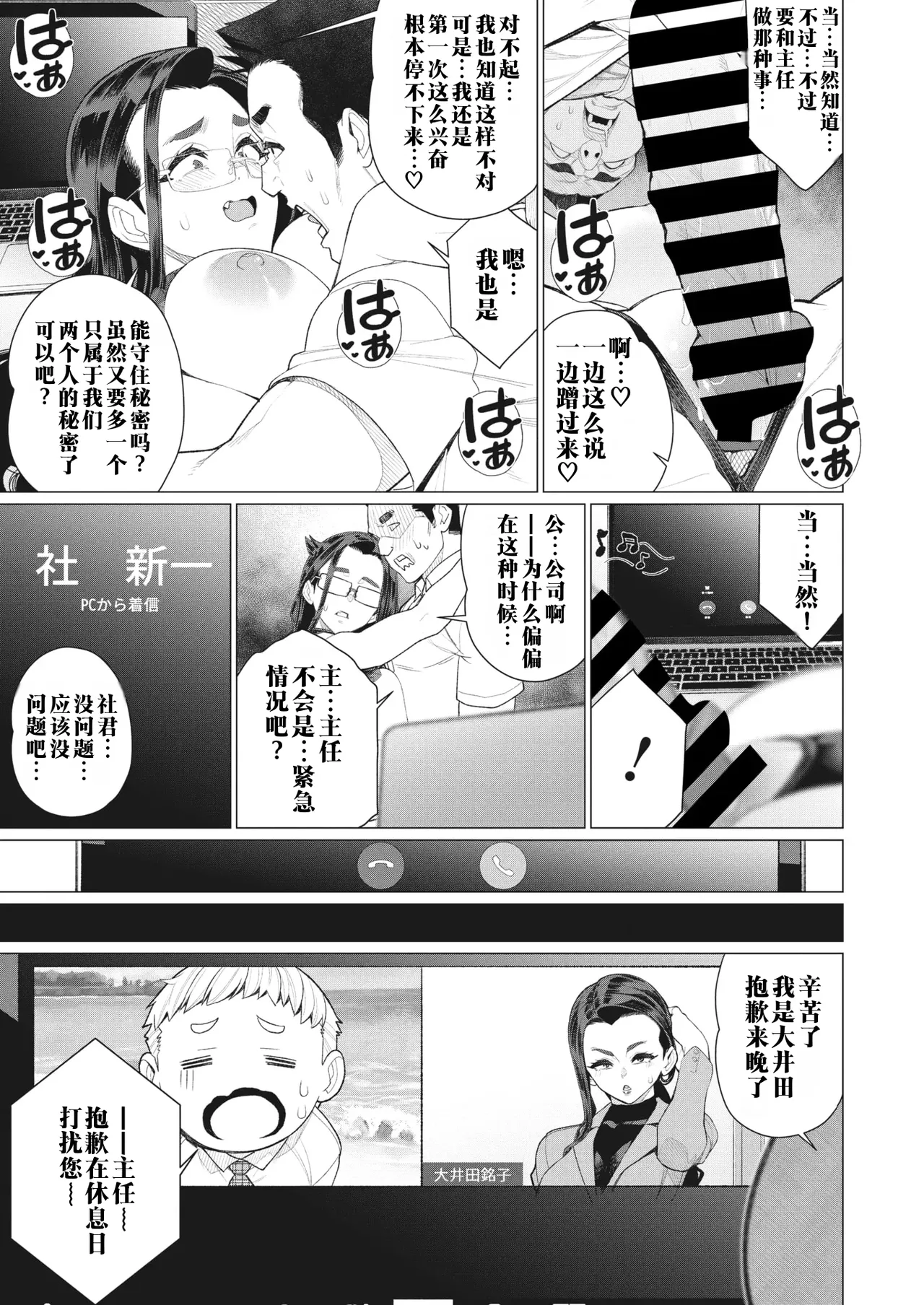 [Minamida Usuke]Tonari no Oba-san | 邻居阿姨(COMIC HOTMiLK Koime Vol. 40)  [Chinese]  [江之下流个人机翻润色] [Digital] Page 13