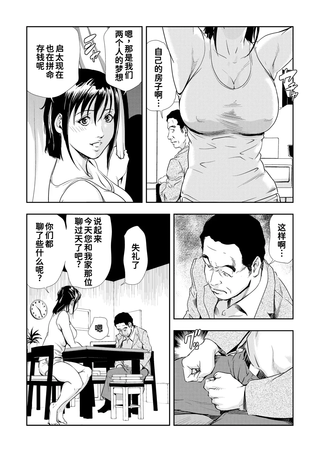 [岬ゆきひろ]ネトラレ Vol.08[廉价汉化组] Page 19