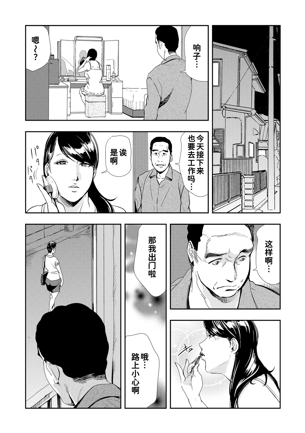[岬ゆきひろ]ネトラレ Vol.08[廉价汉化组] Page 2