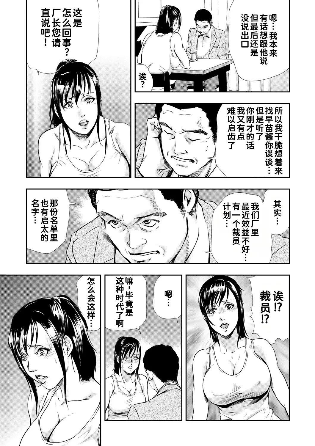 [岬ゆきひろ]ネトラレ Vol.08[廉价汉化组] Page 20