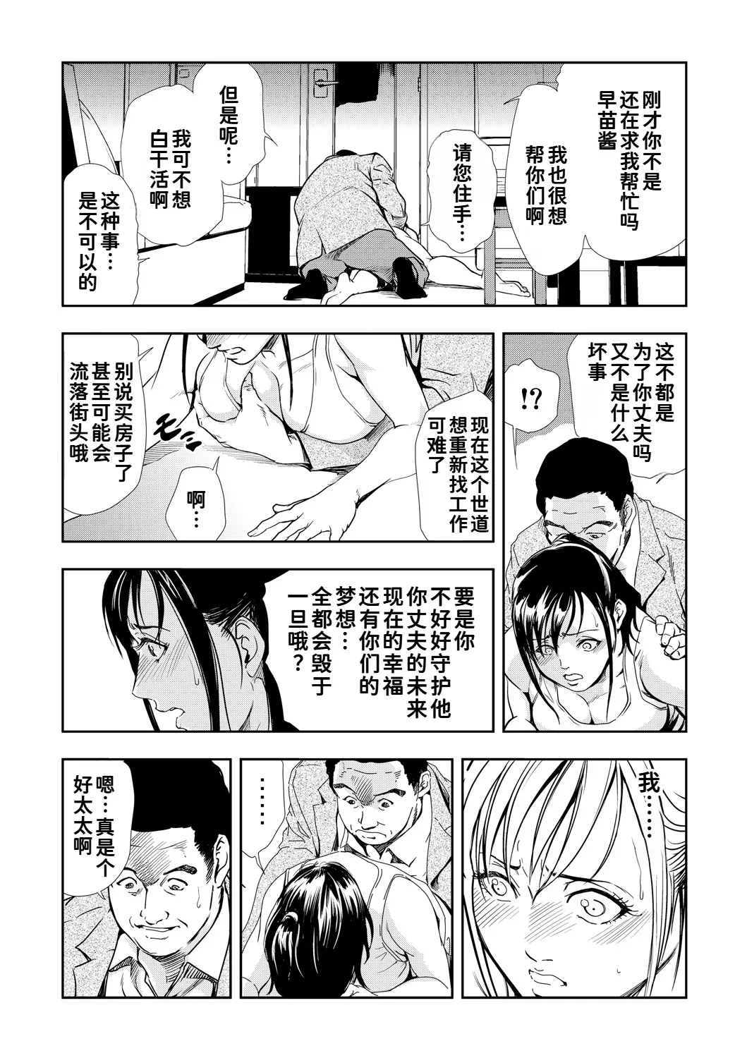[岬ゆきひろ]ネトラレ Vol.08[廉价汉化组] Page 23