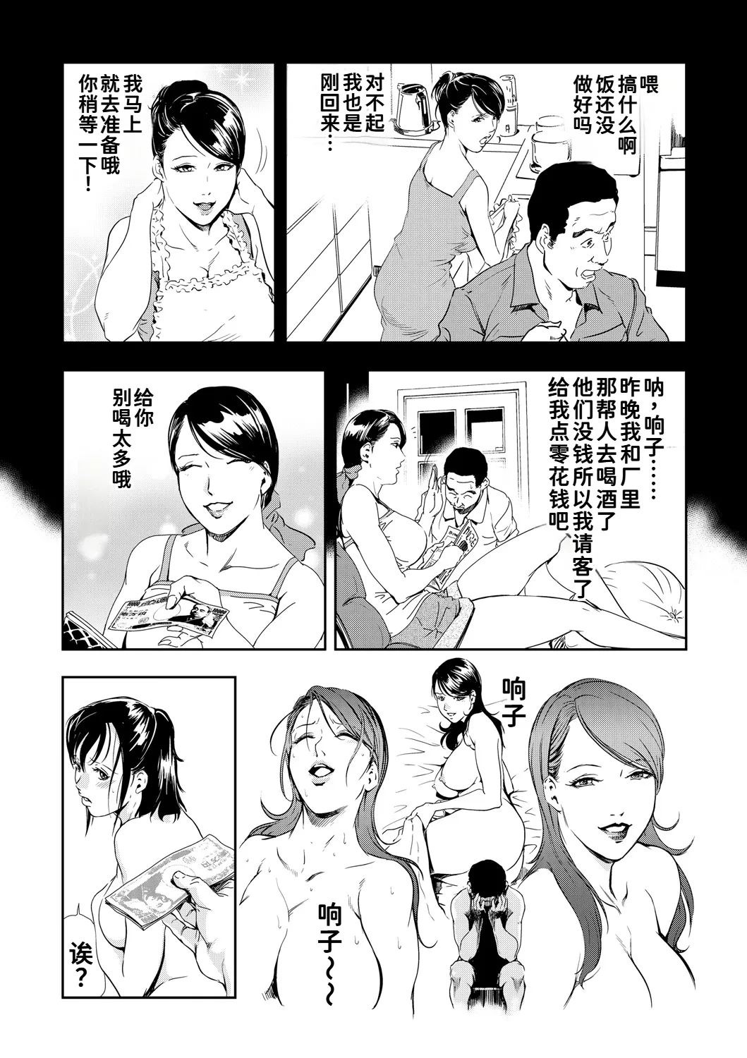 [岬ゆきひろ]ネトラレ Vol.08[廉价汉化组] Page 30