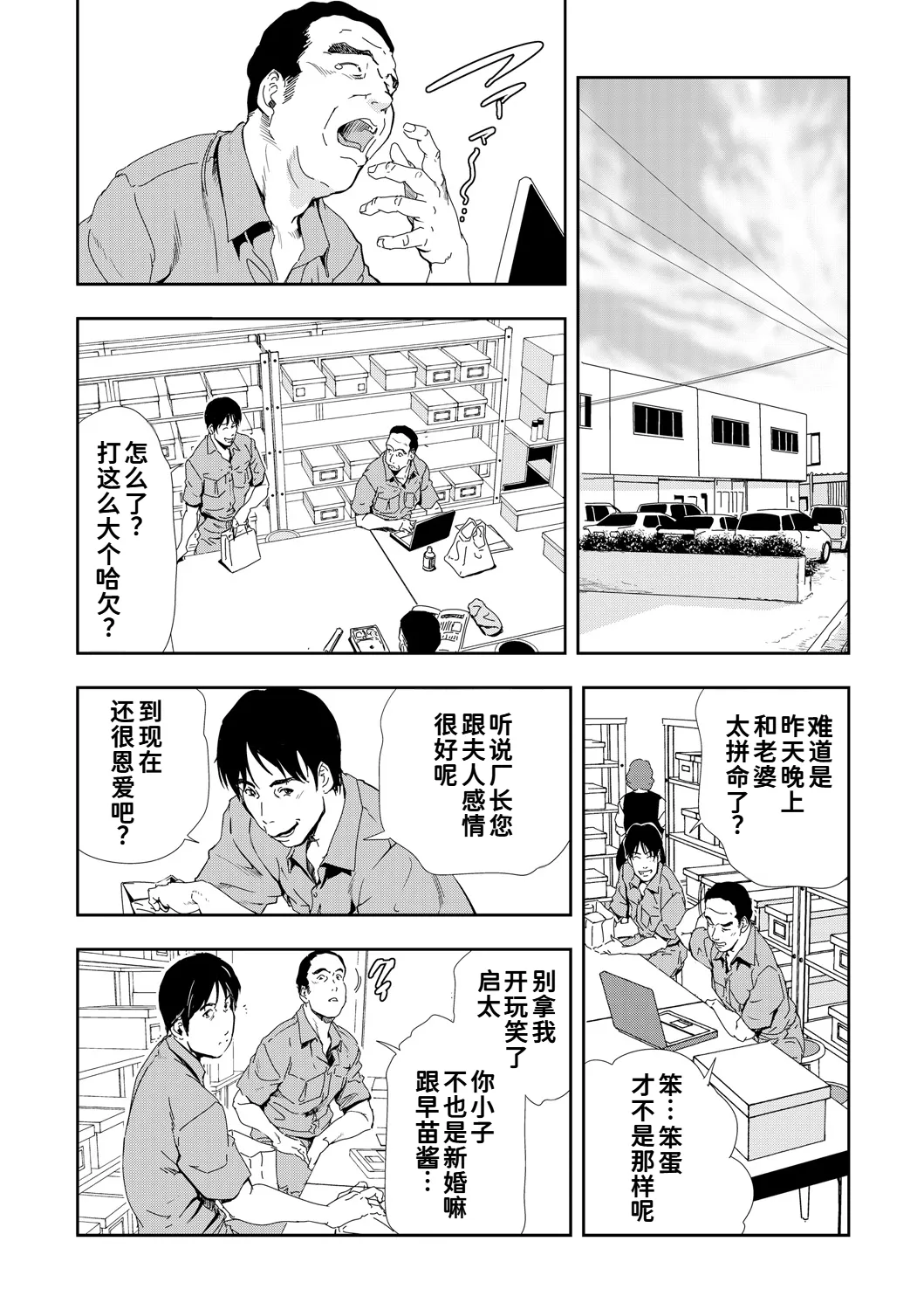 [岬ゆきひろ]ネトラレ Vol.08[廉价汉化组] Page 9