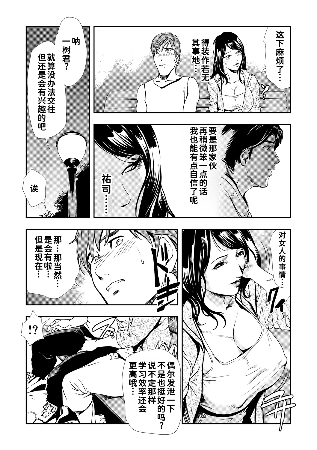 [岬ゆきひろ]ネトラレ Vol.09[廉价汉化组] Page 10