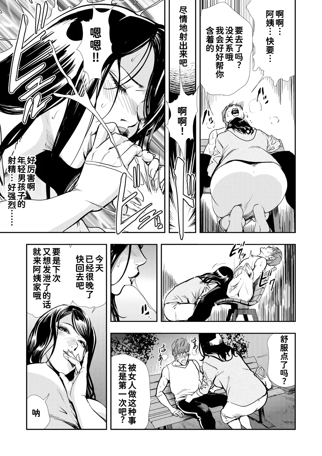 [岬ゆきひろ]ネトラレ Vol.09[廉价汉化组] Page 12