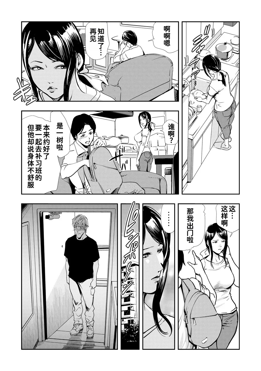 [岬ゆきひろ]ネトラレ Vol.09[廉价汉化组] Page 13