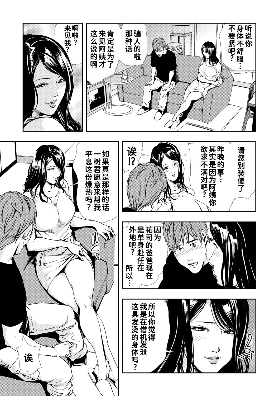 [岬ゆきひろ]ネトラレ Vol.09[廉价汉化组] Page 14
