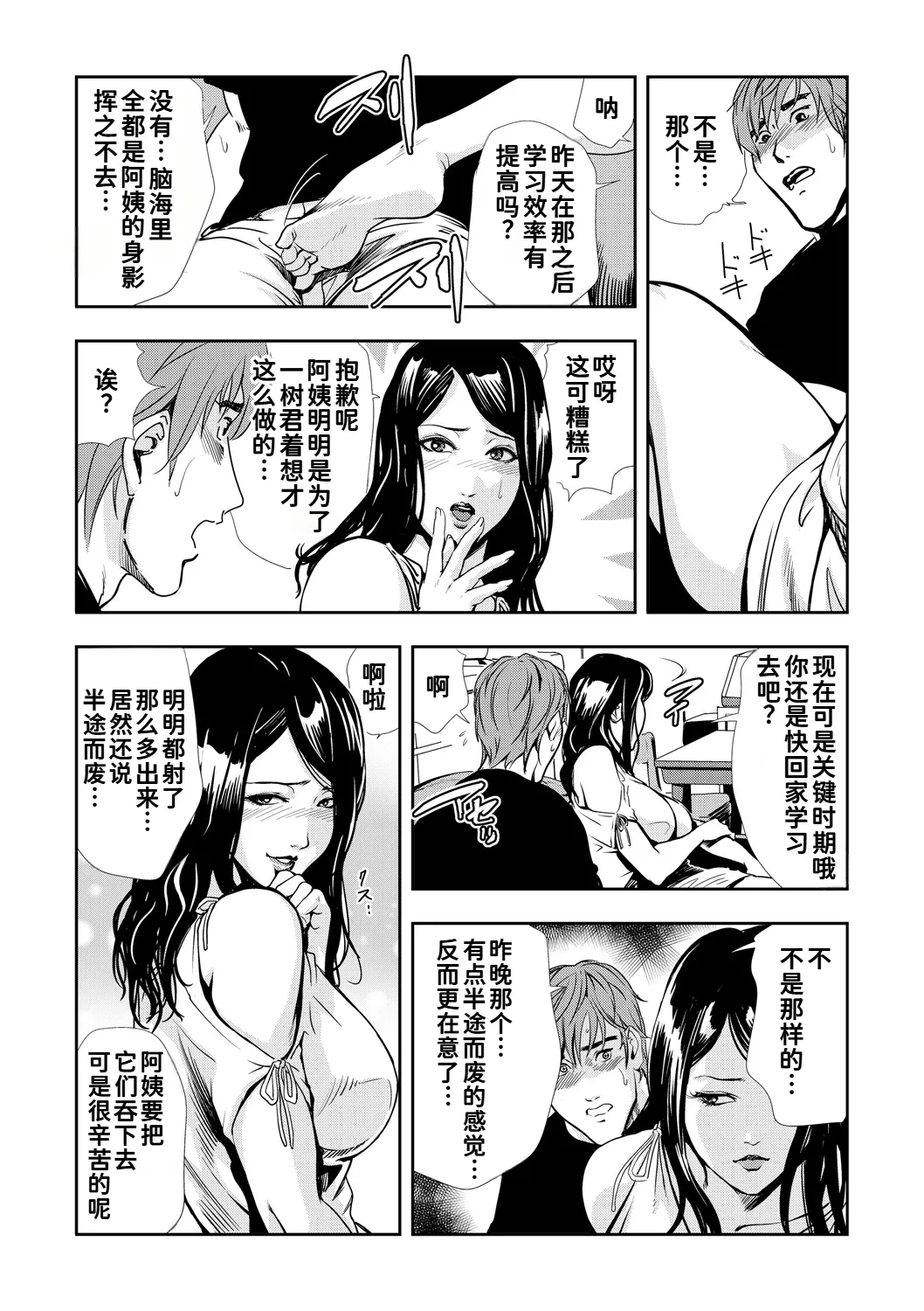 [岬ゆきひろ]ネトラレ Vol.09[廉价汉化组] Page 15