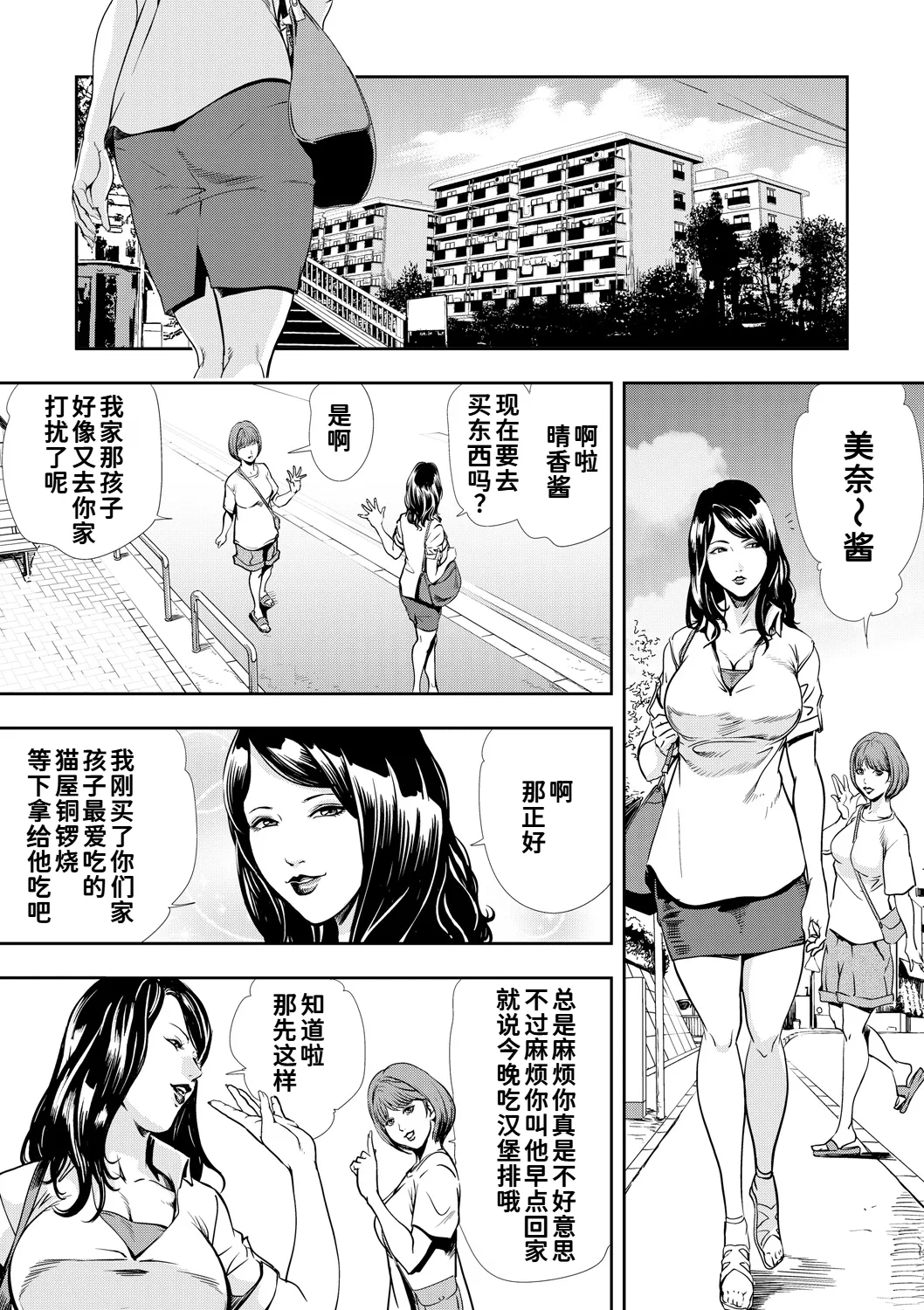 [岬ゆきひろ]ネトラレ Vol.09[廉价汉化组] Page 2