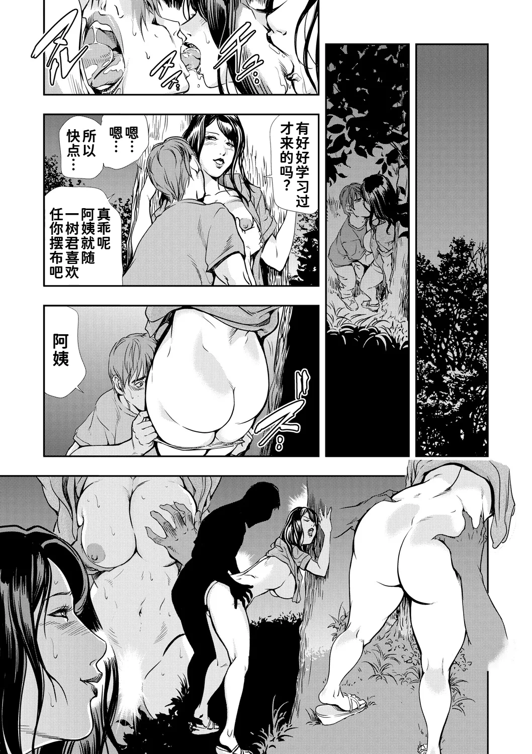 [岬ゆきひろ]ネトラレ Vol.09[廉价汉化组] Page 24