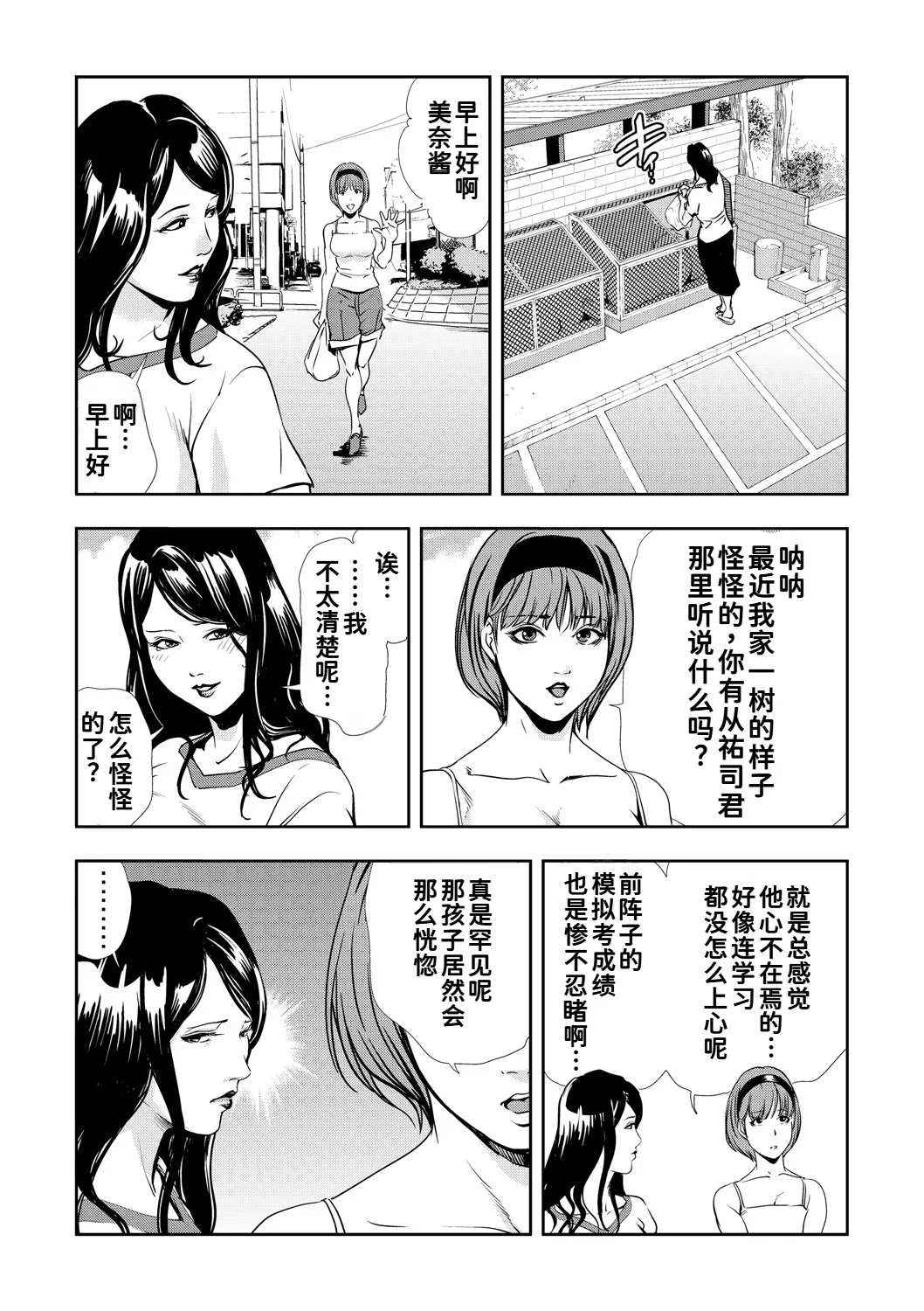 [岬ゆきひろ]ネトラレ Vol.09[廉价汉化组] Page 25
