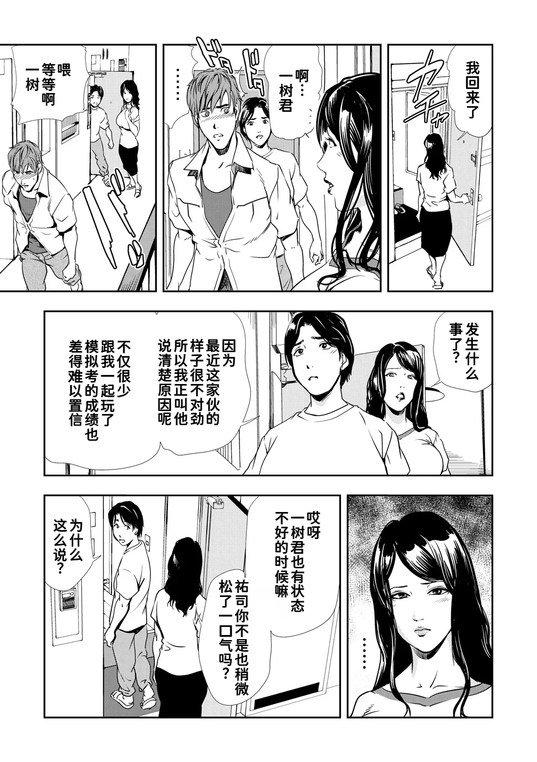 [岬ゆきひろ]ネトラレ Vol.09[廉价汉化组] Page 26
