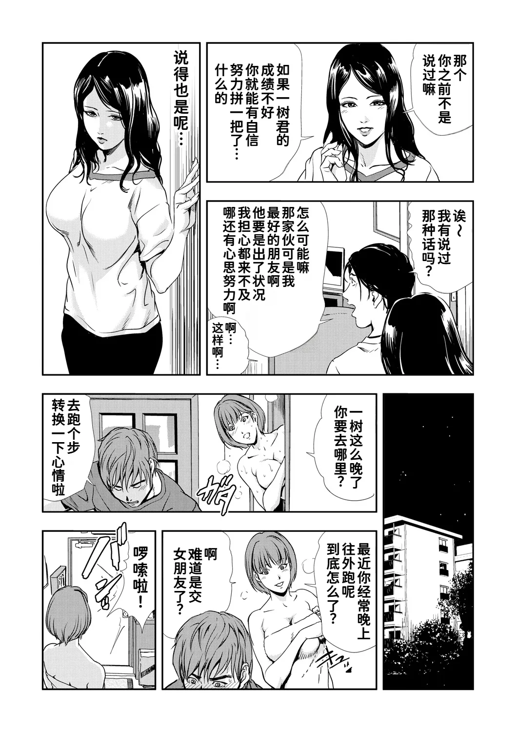 [岬ゆきひろ]ネトラレ Vol.09[廉价汉化组] Page 27
