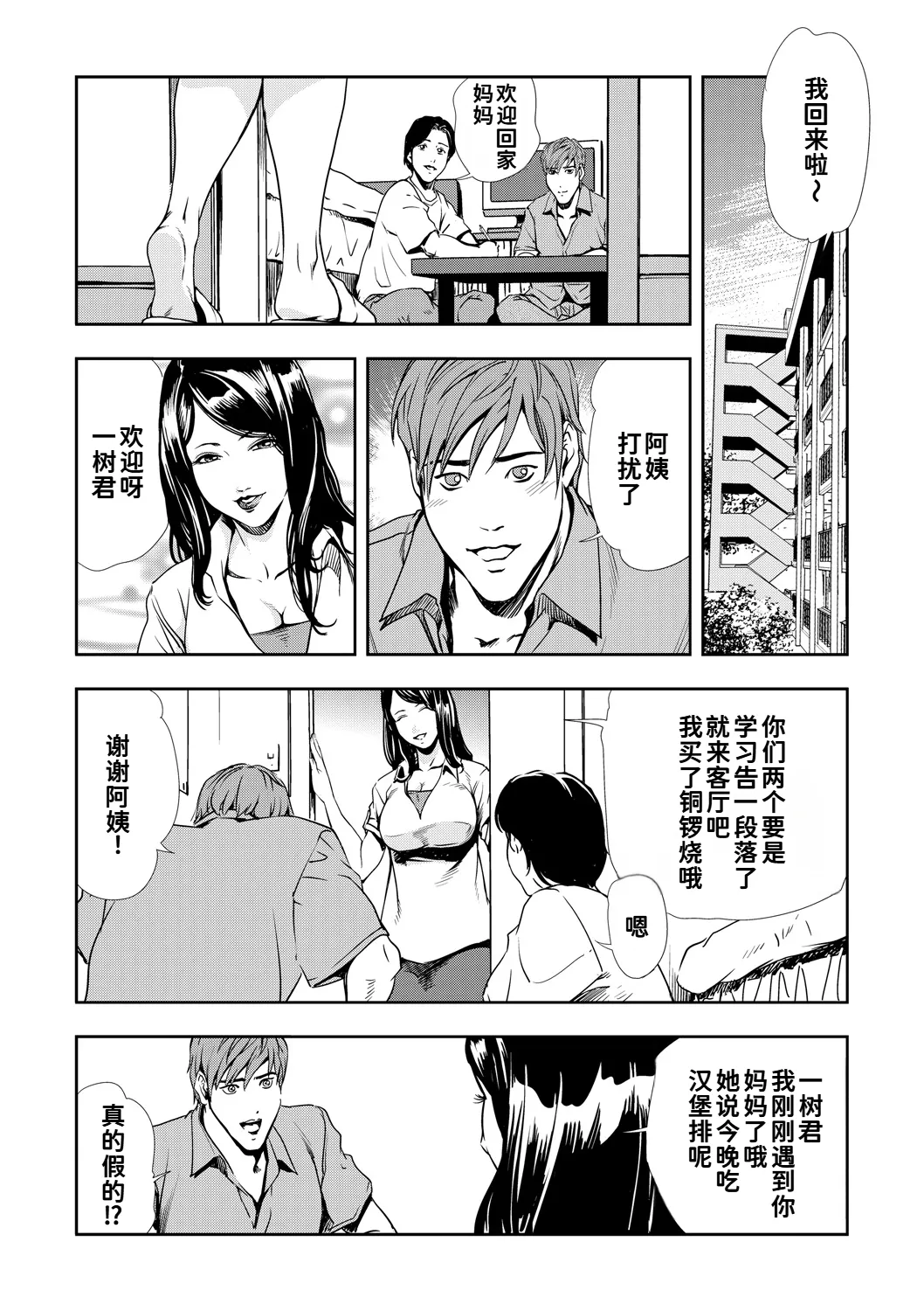 [岬ゆきひろ]ネトラレ Vol.09[廉价汉化组] Page 3
