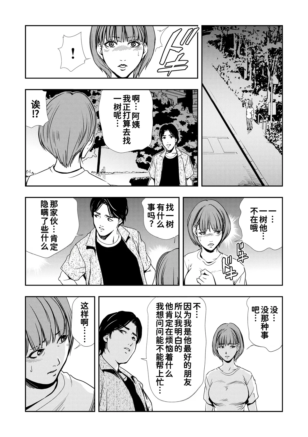 [岬ゆきひろ]ネトラレ Vol.09[廉价汉化组] Page 33