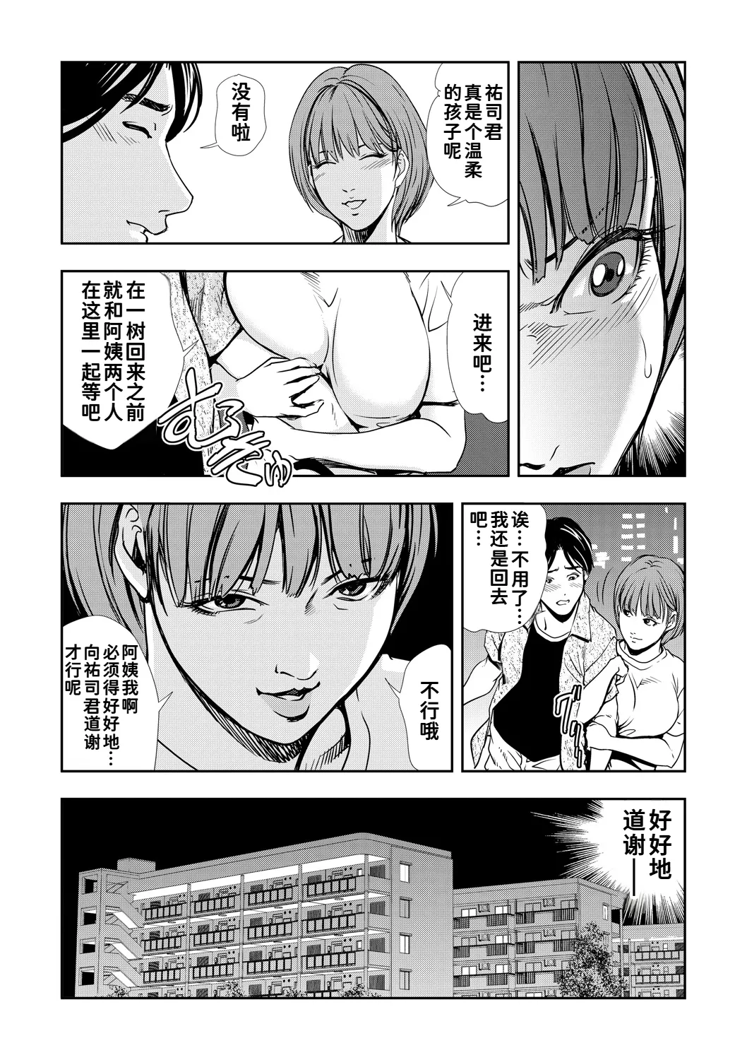 [岬ゆきひろ]ネトラレ Vol.09[廉价汉化组] Page 34