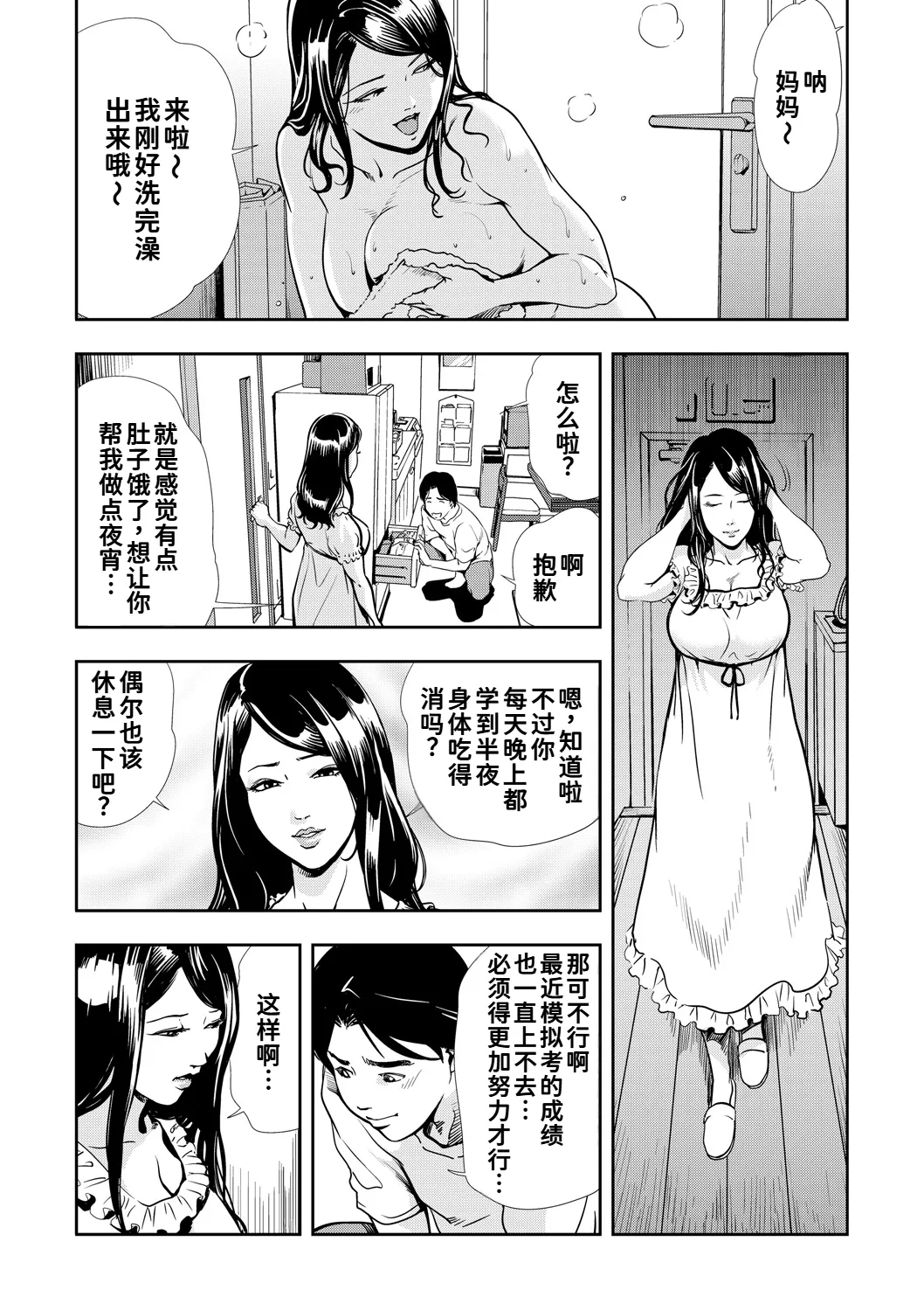 [岬ゆきひろ]ネトラレ Vol.09[廉价汉化组] Page 5