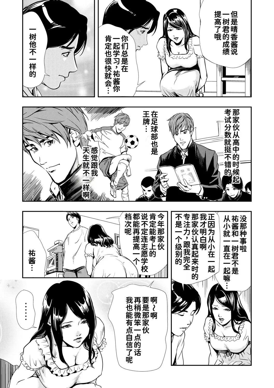 [岬ゆきひろ]ネトラレ Vol.09[廉价汉化组] Page 6