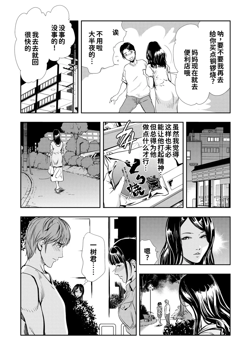 [岬ゆきひろ]ネトラレ Vol.09[廉价汉化组] Page 7