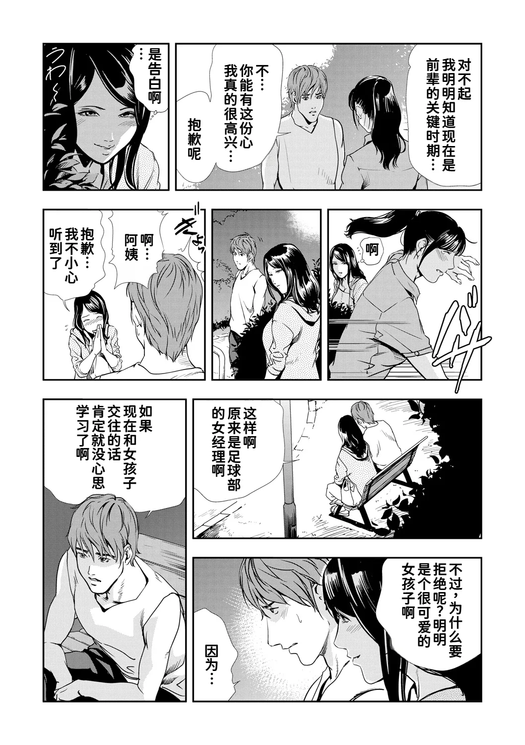 [岬ゆきひろ]ネトラレ Vol.09[廉价汉化组] Page 8