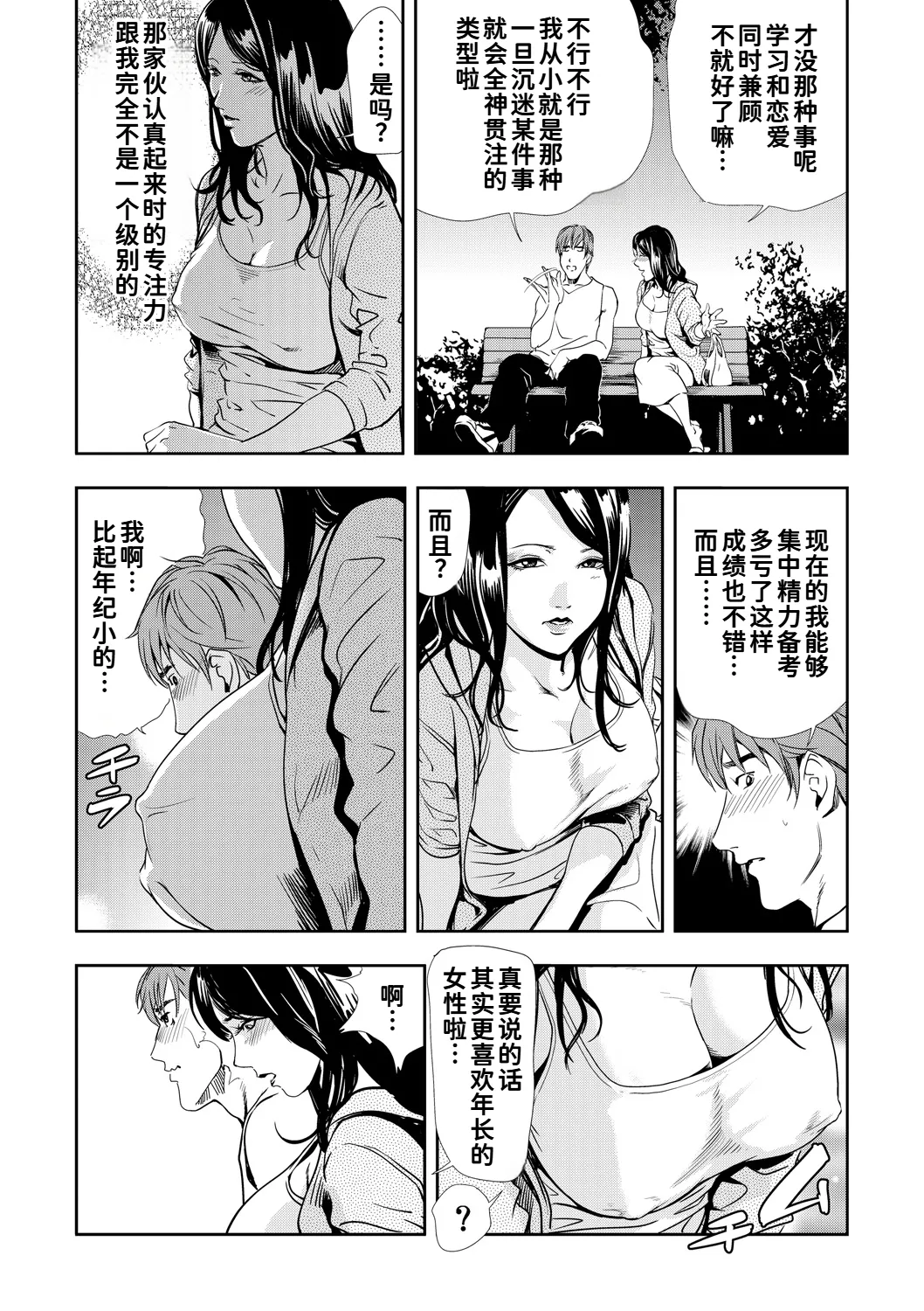 [岬ゆきひろ]ネトラレ Vol.09[廉价汉化组] Page 9
