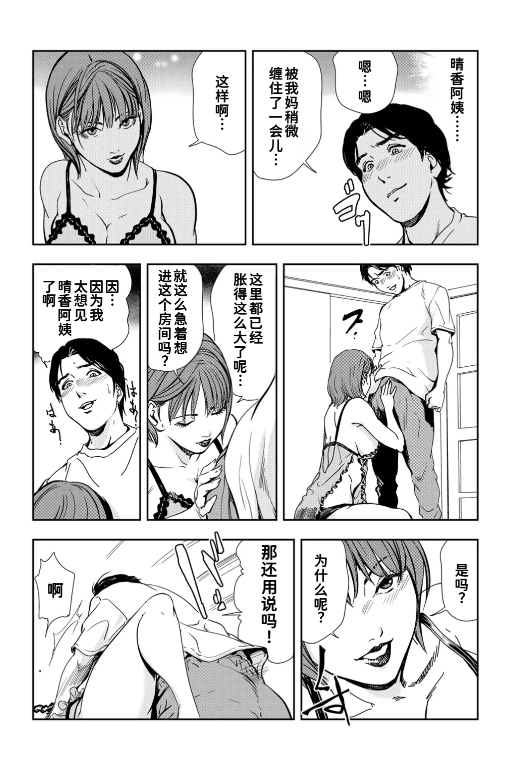 [岬ゆきひろ]ネトラレ Vol.10[廉价汉化组] Page 10