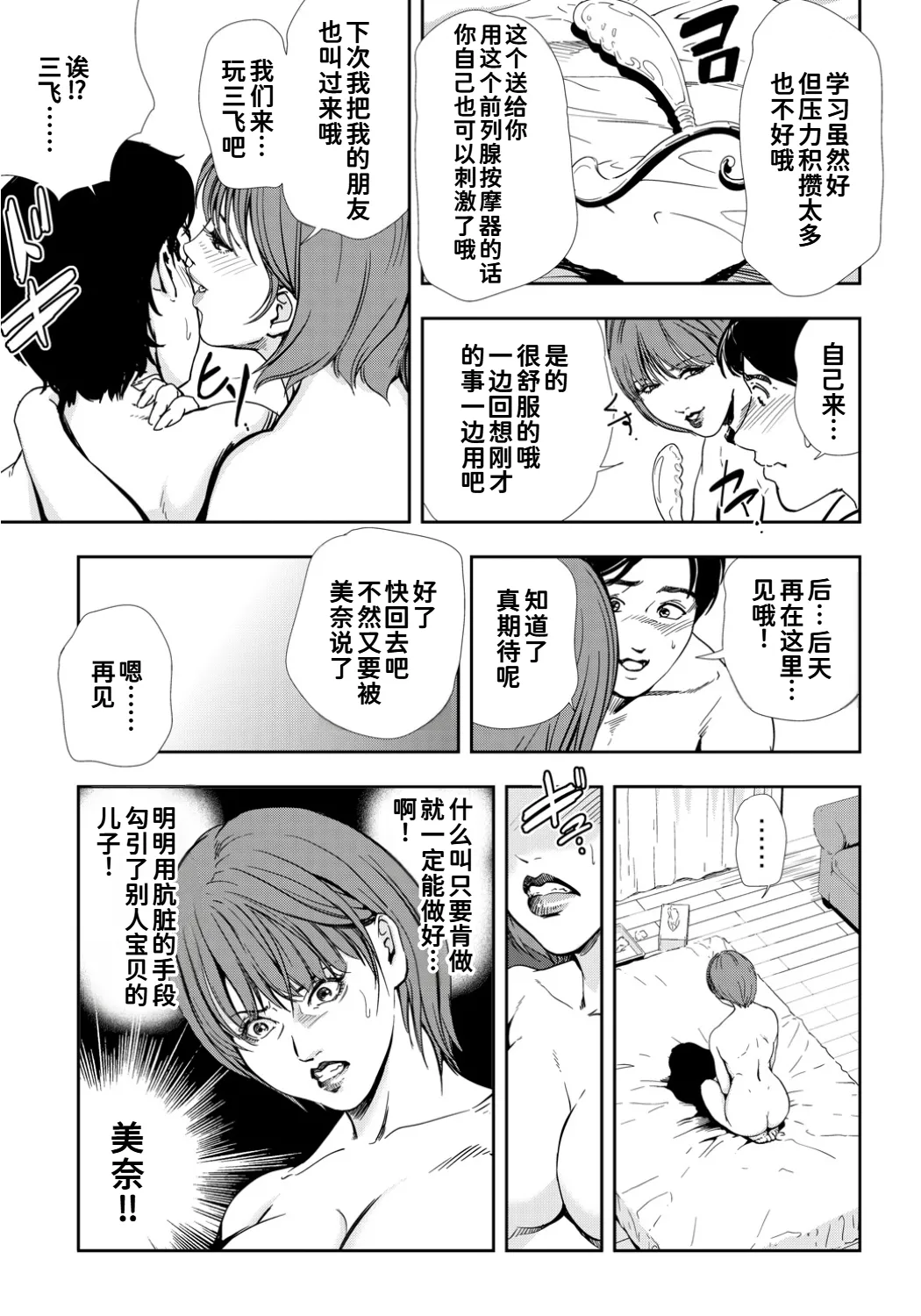[岬ゆきひろ]ネトラレ Vol.10[廉价汉化组] Page 16