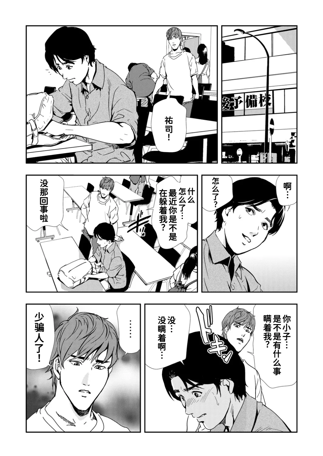[岬ゆきひろ]ネトラレ Vol.10[廉价汉化组] Page 17