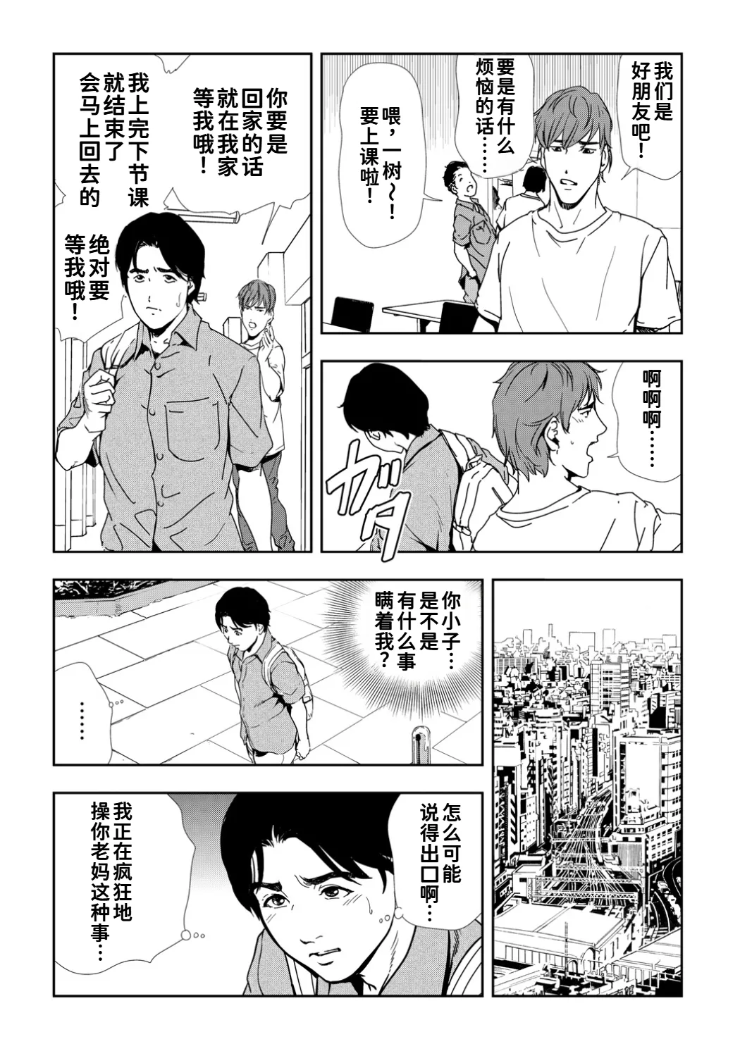 [岬ゆきひろ]ネトラレ Vol.10[廉价汉化组] Page 18