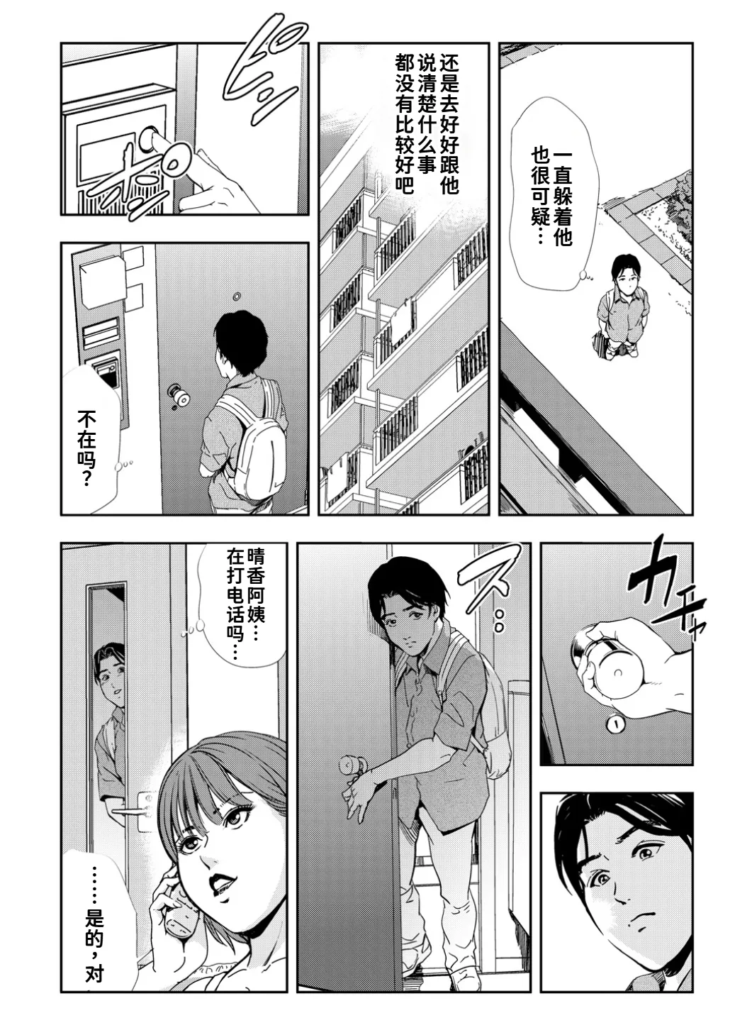 [岬ゆきひろ]ネトラレ Vol.10[廉价汉化组] Page 19
