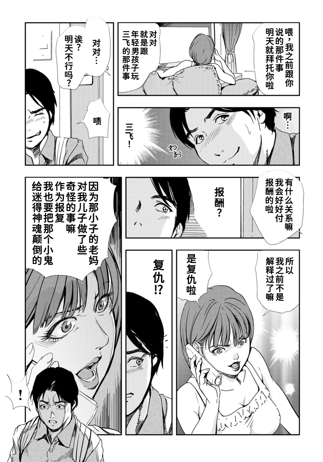 [岬ゆきひろ]ネトラレ Vol.10[廉价汉化组] Page 20