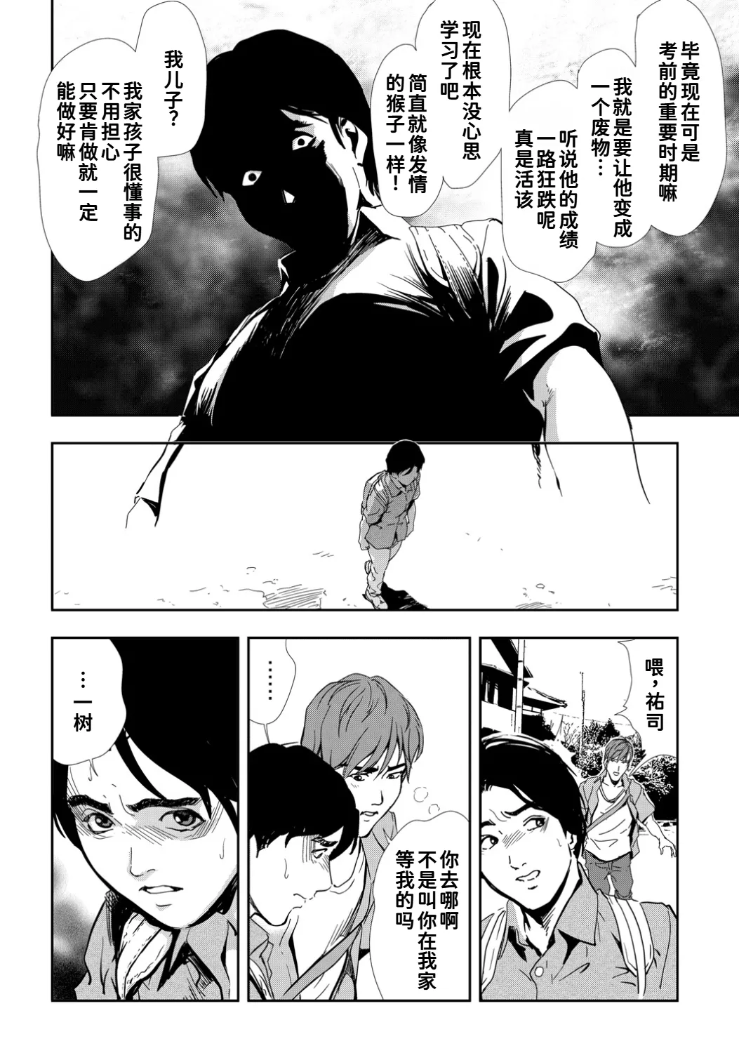 [岬ゆきひろ]ネトラレ Vol.10[廉价汉化组] Page 21