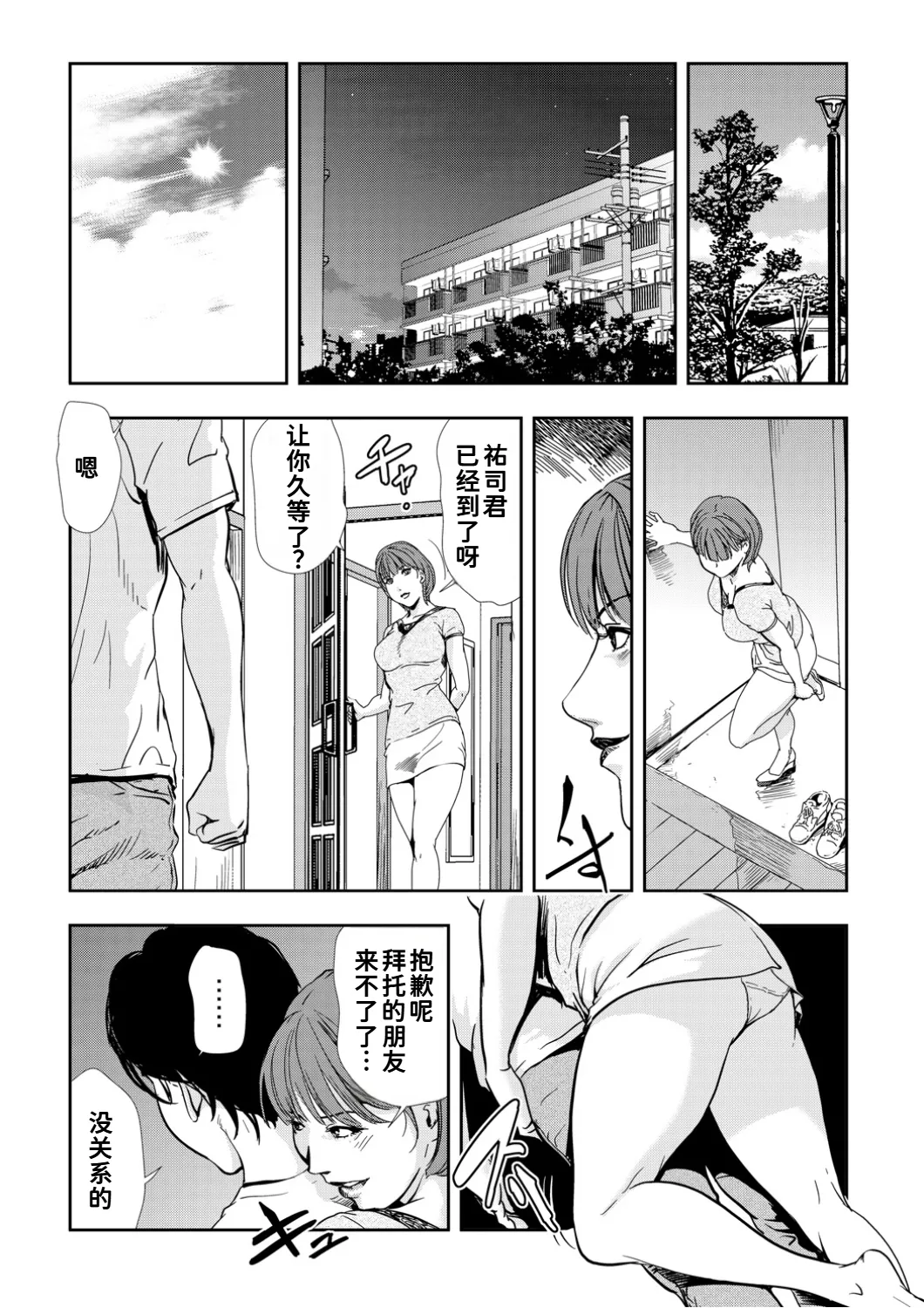 [岬ゆきひろ]ネトラレ Vol.10[廉价汉化组] Page 22