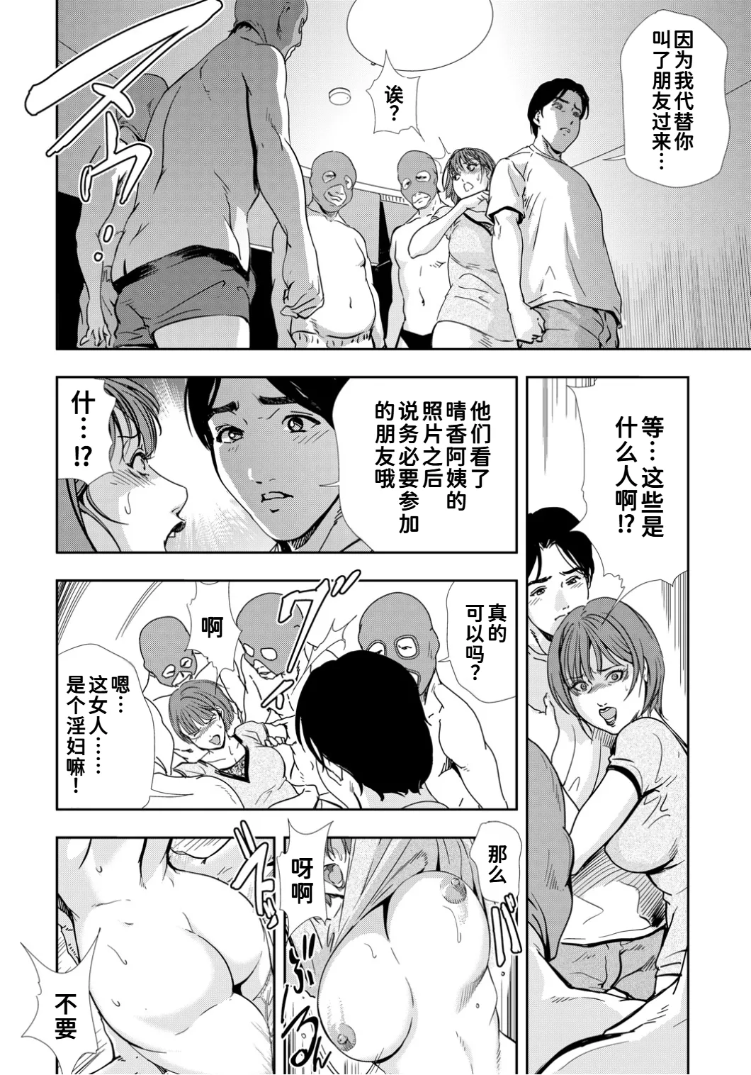 [岬ゆきひろ]ネトラレ Vol.10[廉价汉化组] Page 23