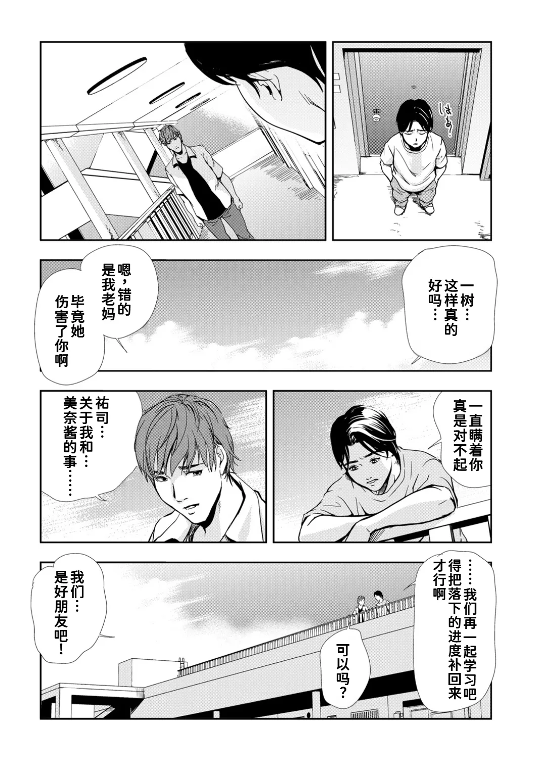 [岬ゆきひろ]ネトラレ Vol.10[廉价汉化组] Page 25