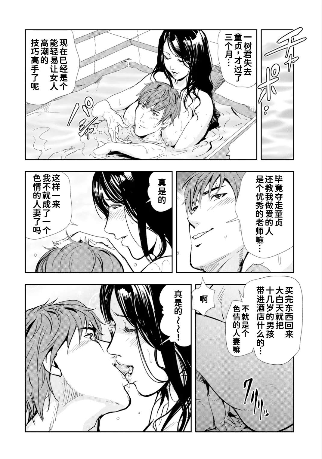 [岬ゆきひろ]ネトラレ Vol.10[廉价汉化组] Page 5