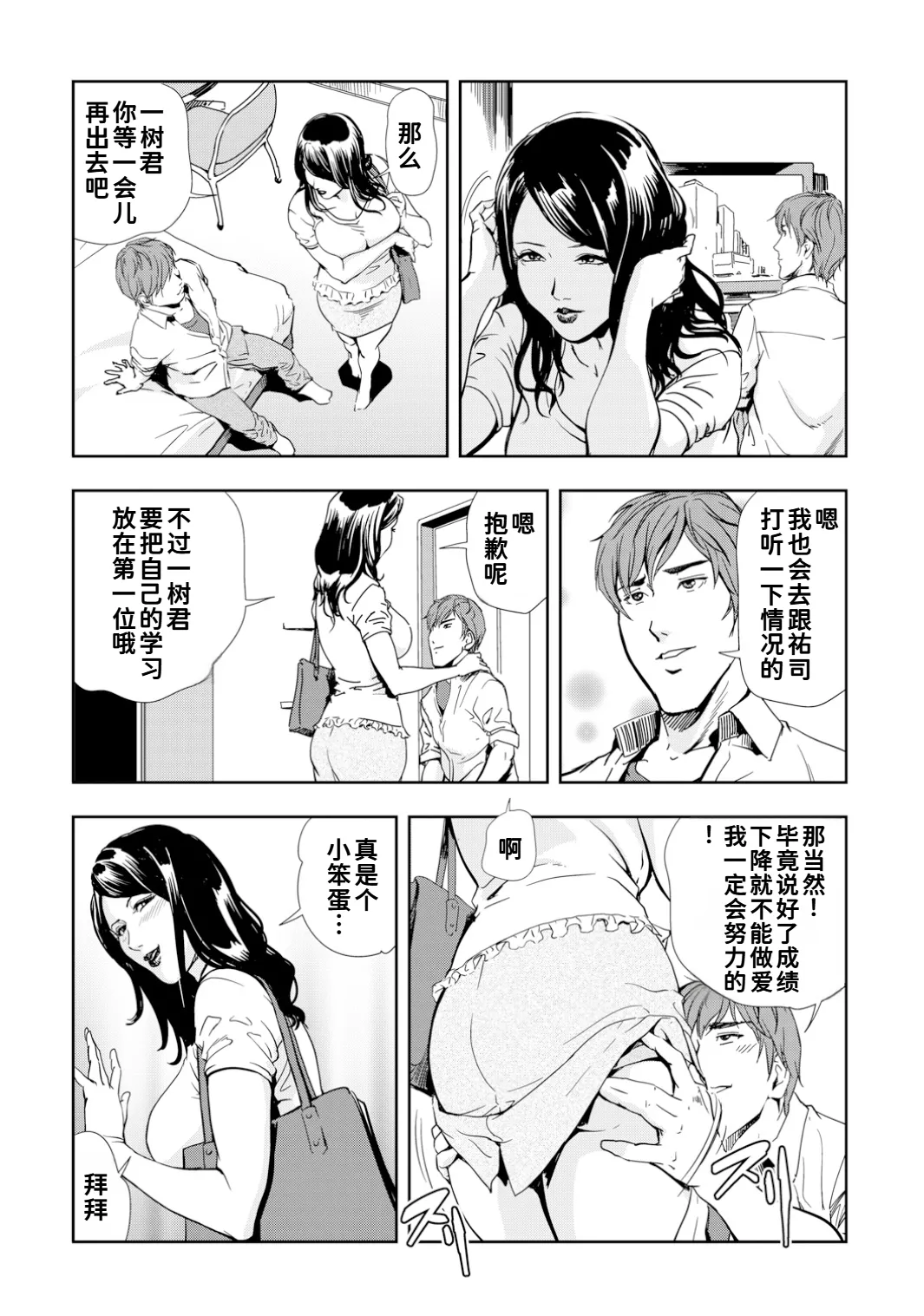 [岬ゆきひろ]ネトラレ Vol.10[廉价汉化组] Page 7