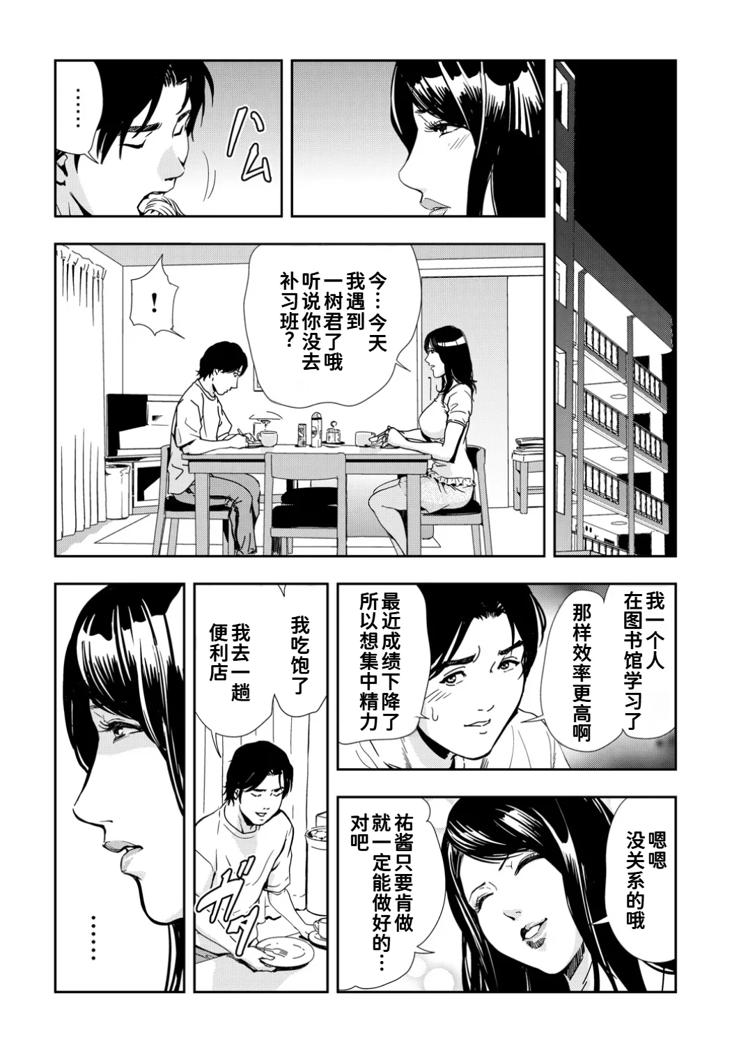 [岬ゆきひろ]ネトラレ Vol.10[廉价汉化组] Page 8