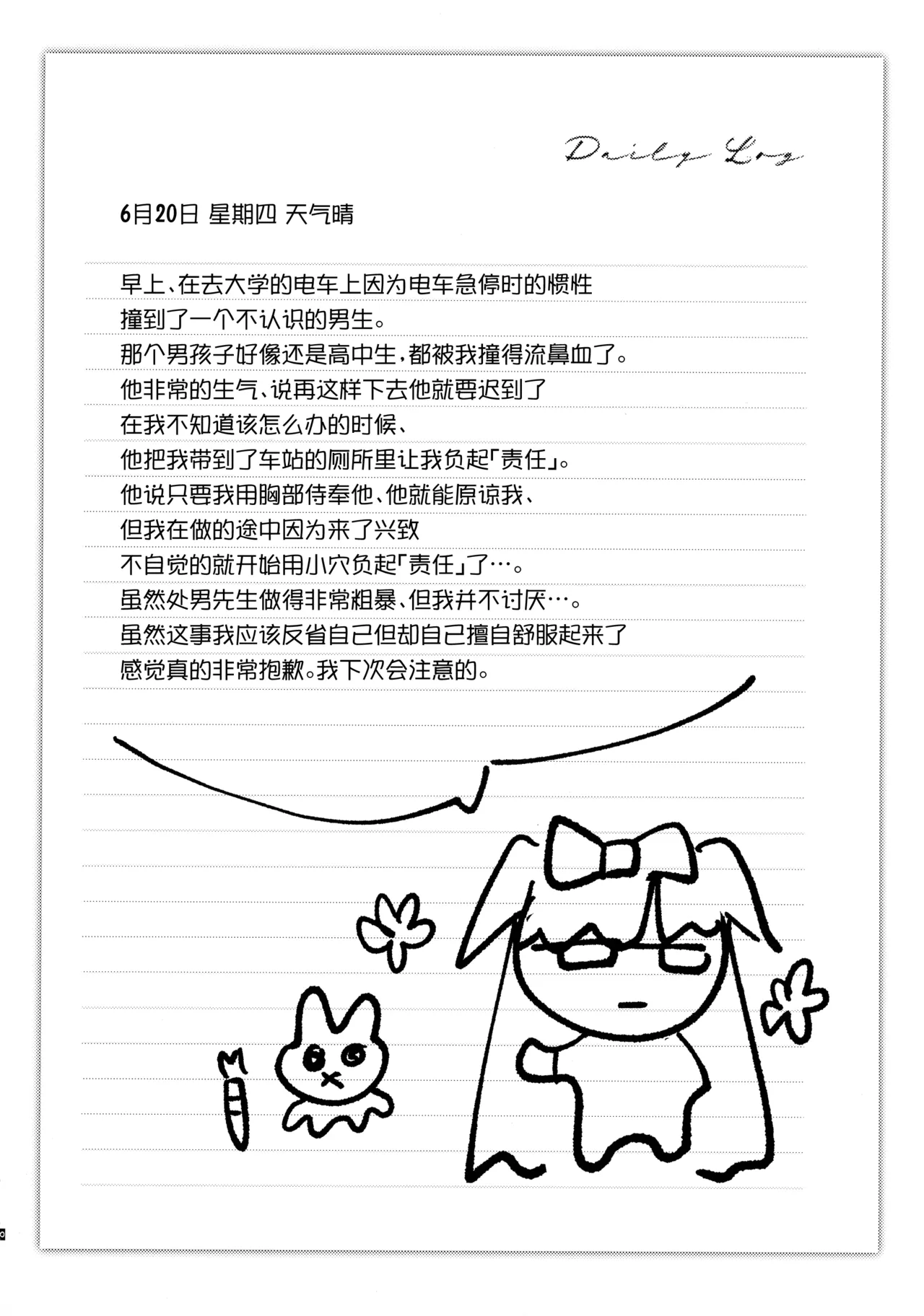 (C107) [Breakery Goo (Tsurumi Kazane)]Dadadada - DICEY DIRTY DIARY DC[Chinese] Page 10