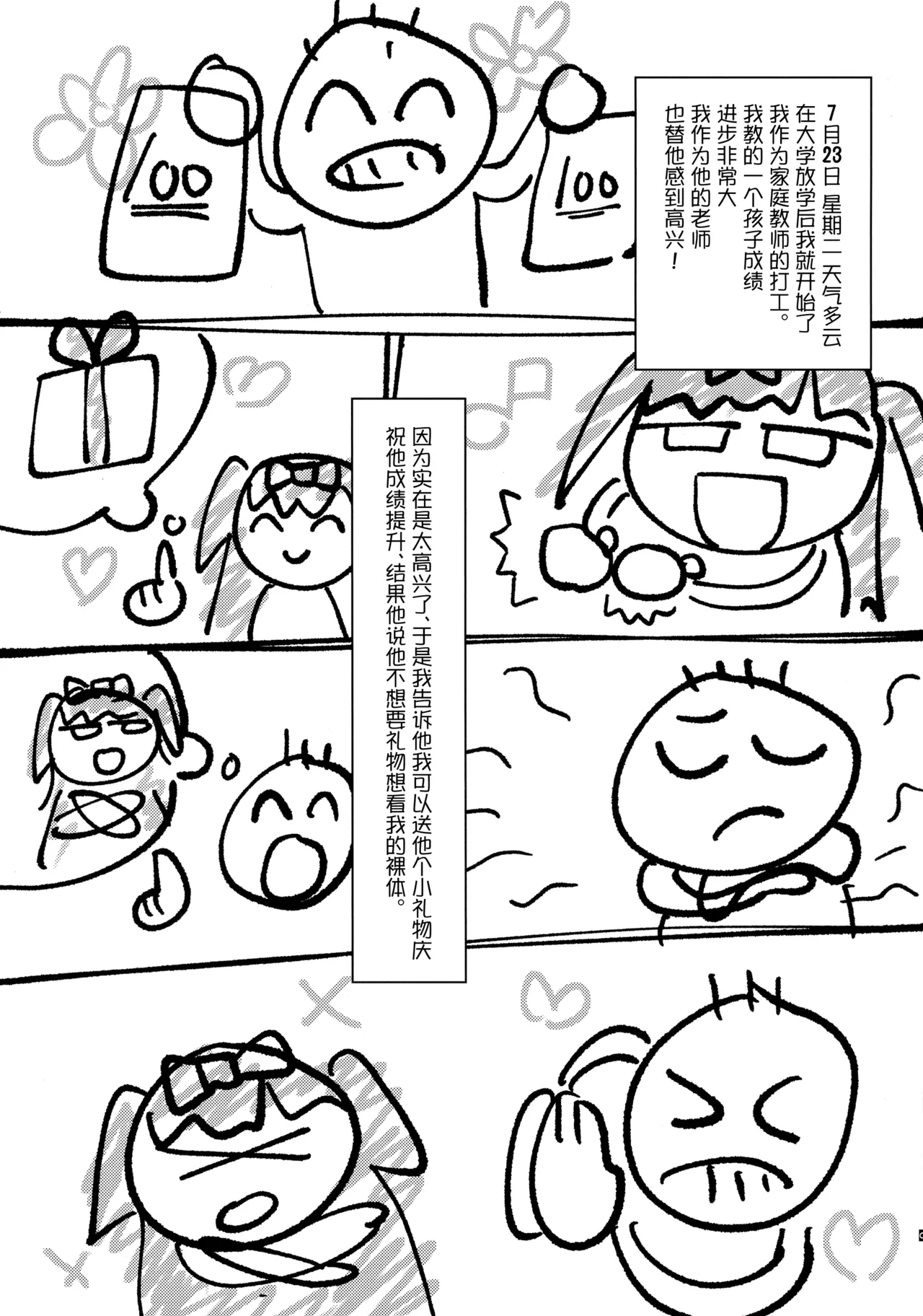 (C107) [Breakery Goo (Tsurumi Kazane)]Dadadada - DICEY DIRTY DIARY DC[Chinese] Page 11
