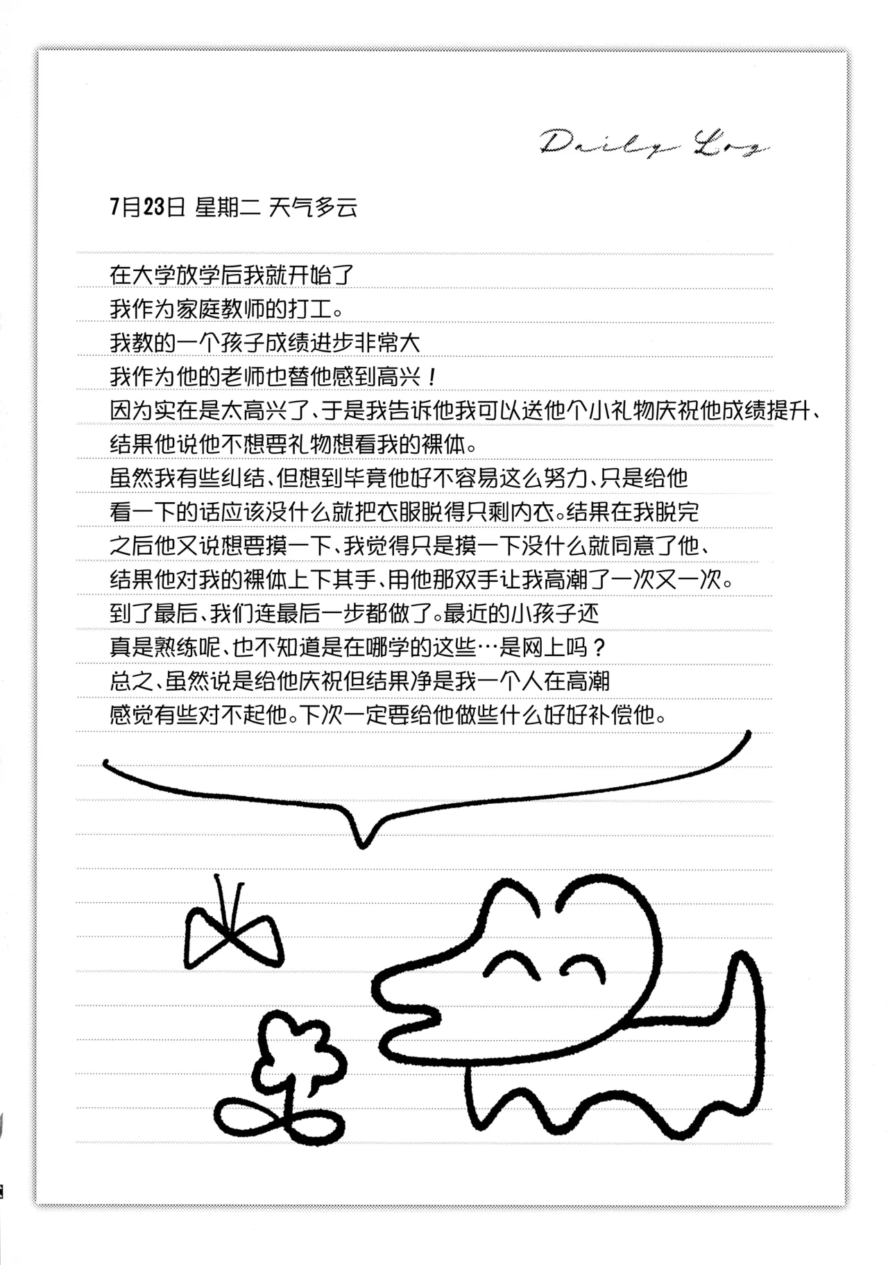 (C107) [Breakery Goo (Tsurumi Kazane)]Dadadada - DICEY DIRTY DIARY DC[Chinese] Page 16