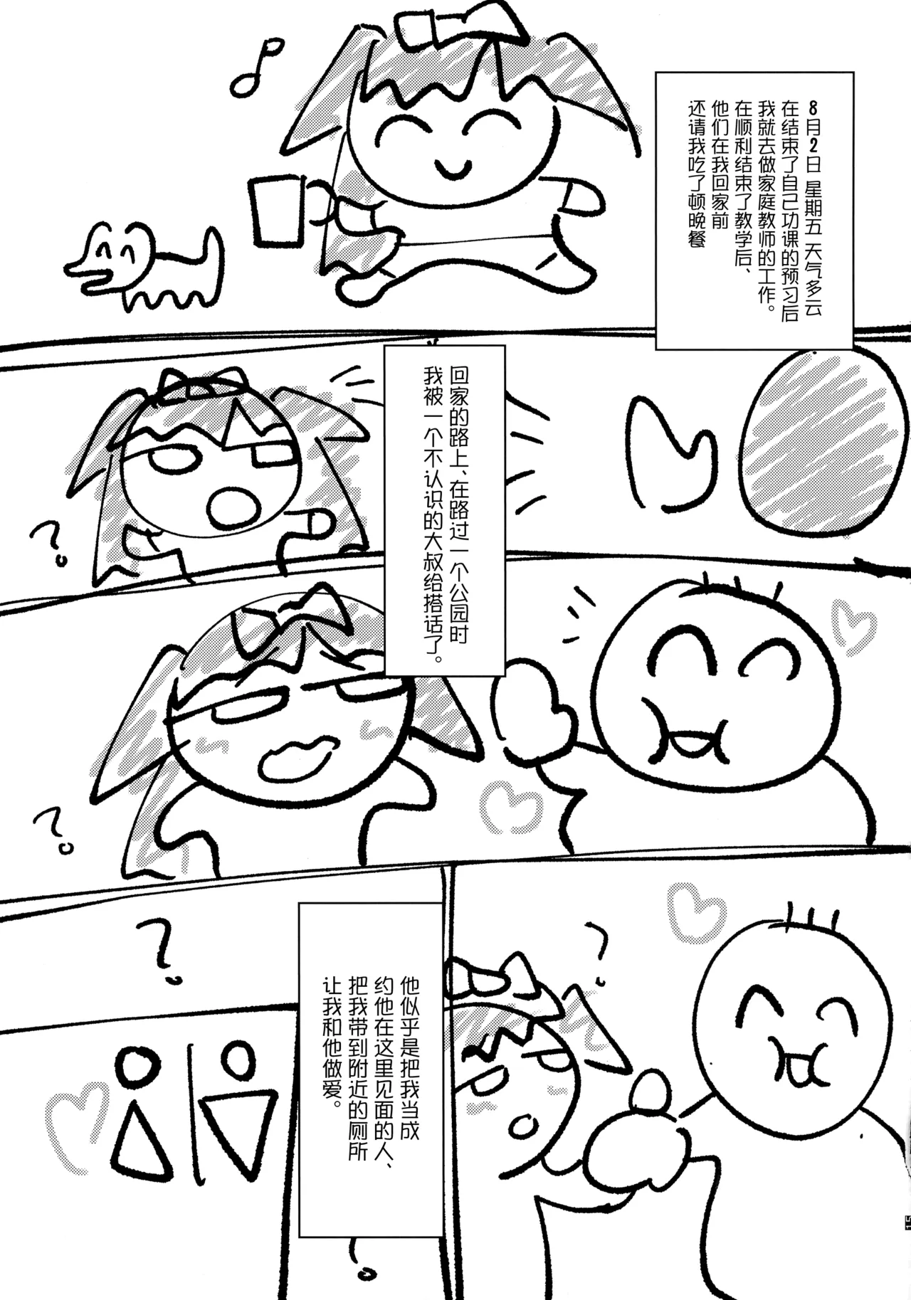 (C107) [Breakery Goo (Tsurumi Kazane)]Dadadada - DICEY DIRTY DIARY DC[Chinese] Page 17