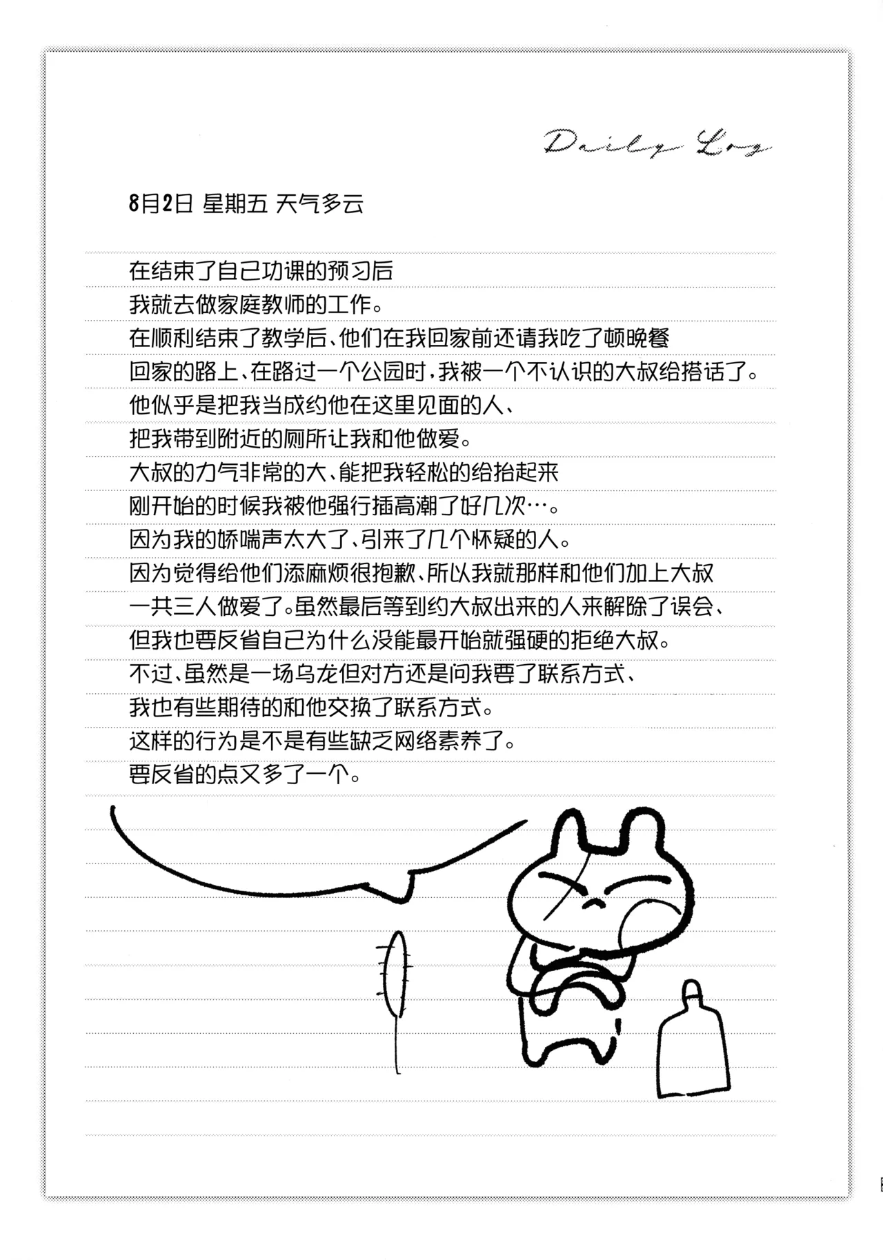 (C107) [Breakery Goo (Tsurumi Kazane)]Dadadada - DICEY DIRTY DIARY DC[Chinese] Page 25