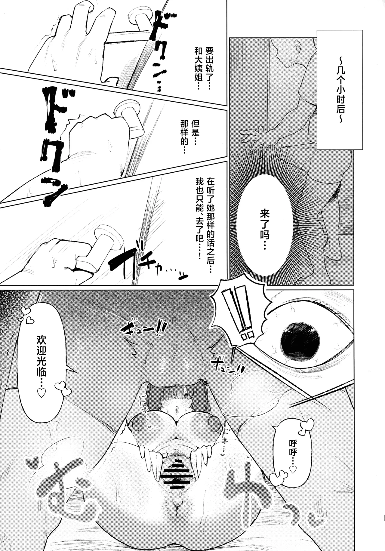 (C107) [Breakery Goo (Tsurumi Kazane)]Dadadada - DICEY DIRTY DIARY DC[Chinese] Page 29