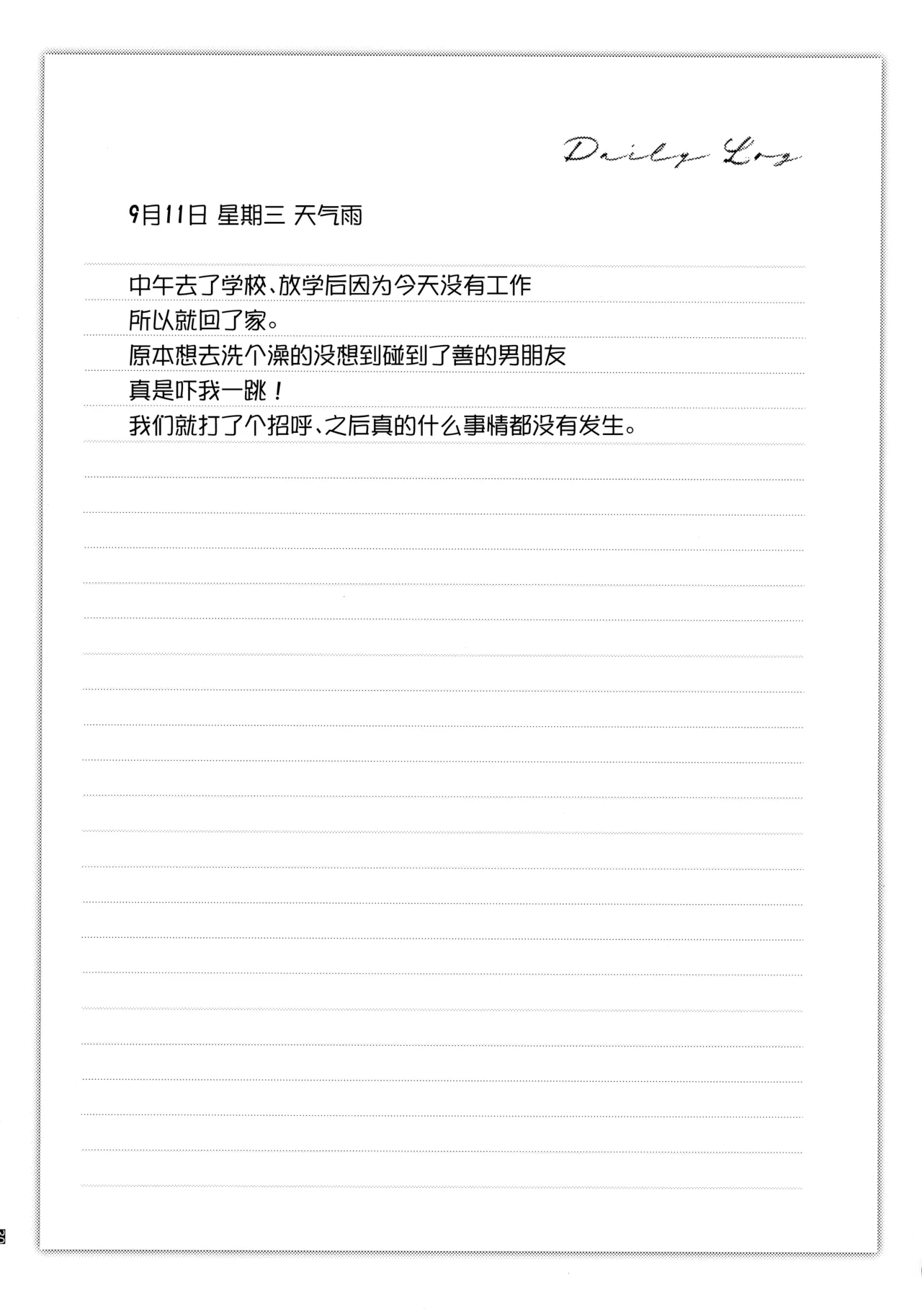 (C107) [Breakery Goo (Tsurumi Kazane)]Dadadada - DICEY DIRTY DIARY DC[Chinese] Page 32
