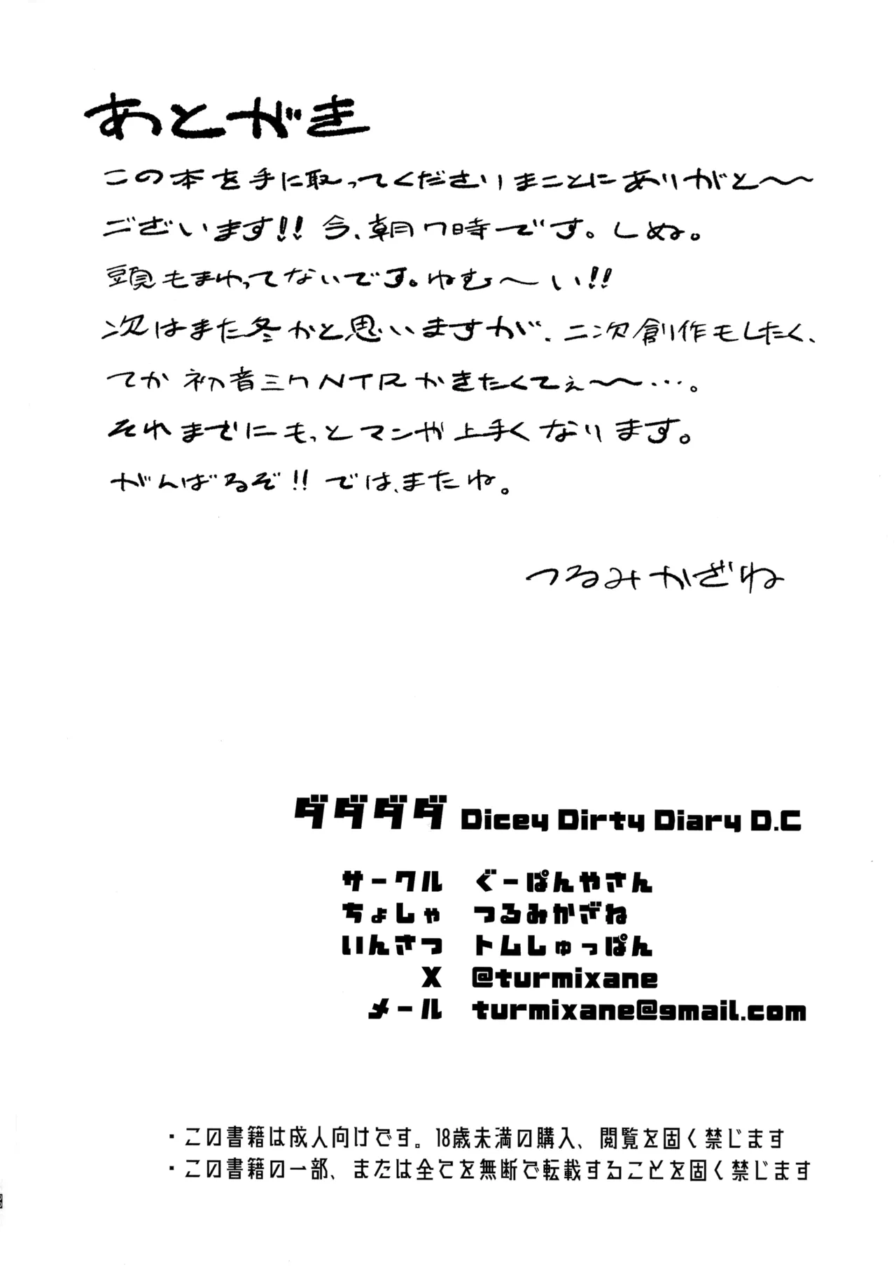 (C107) [Breakery Goo (Tsurumi Kazane)]Dadadada - DICEY DIRTY DIARY DC[Chinese] Page 34